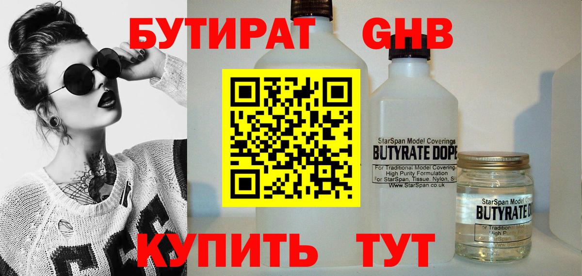 БУТИРАТ жидкий экстази  Вход с VPN  Бузулук 