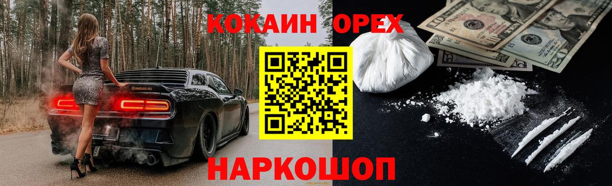 Cocaine  Кокаин Боливия  Вход с VPN  Бузулук 