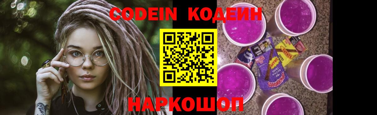 Кодеин Purple Drank  хочу   Бузулук  Кодеин Purple Drank  Вход с VPN 