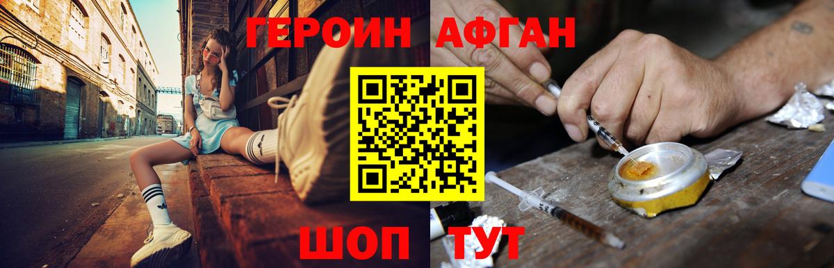 ГЕРОИН Heroin Бузулук