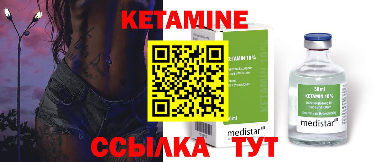 КЕТАМИН ketamine Бузулук