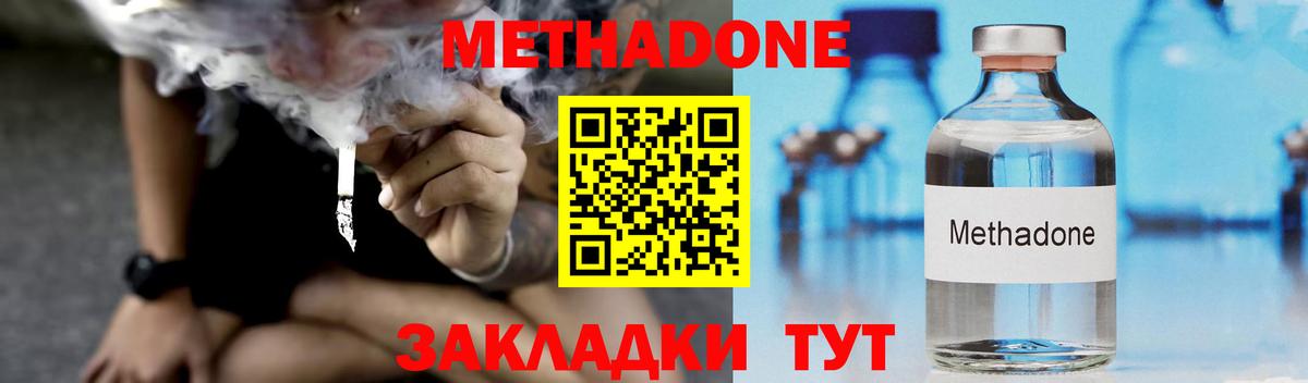 МЕТАДОН methadone  Метадон methadone  Бузулук  Вход с VPN 