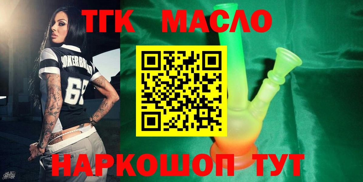 Дистиллят ТГК гашишное масло  ТГК вейп  Вход с VPN  где купить   Бузулук 